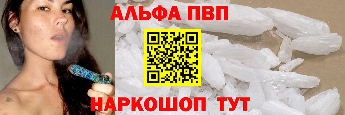Alpha-PVP Crystall Ставрополь