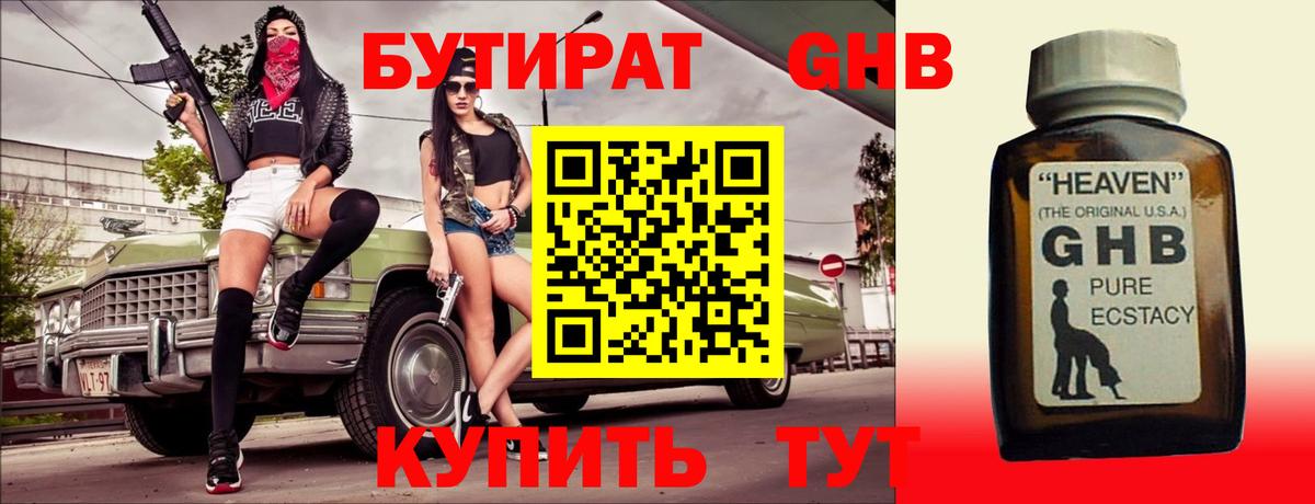 БУТИРАТ BDO 33% Ставрополь