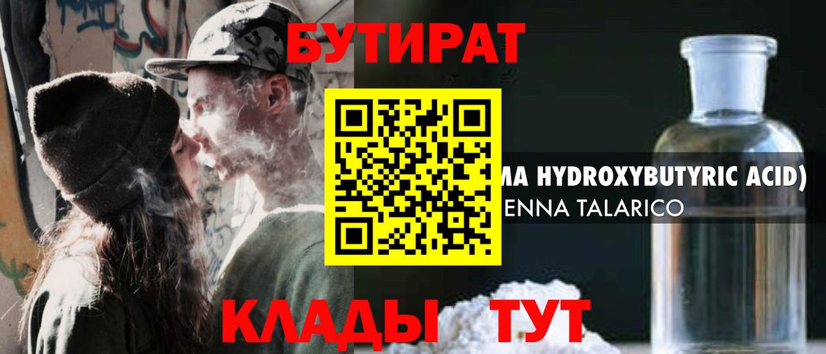 Ставрополь  БУТИРАТ оксибутират  Вход с VPN 