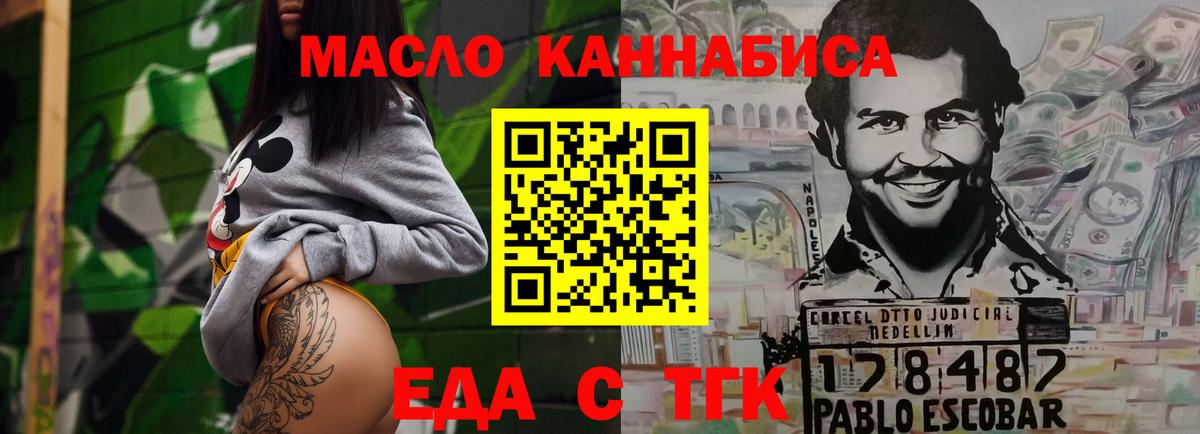 Еда ТГК конопля  Вход с VPN  Ставрополь 