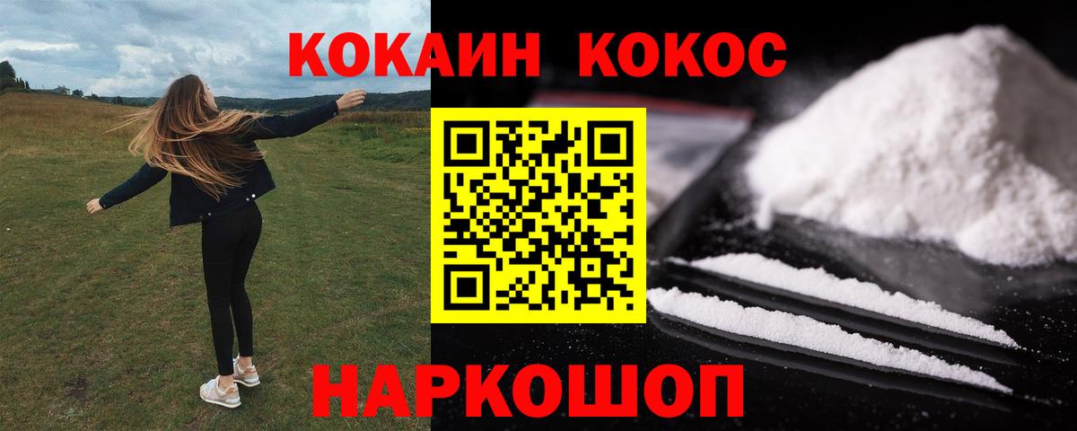Кокаин FishScale  где продают   Вход с VPN  Ставрополь  COCAIN Колумбийский 