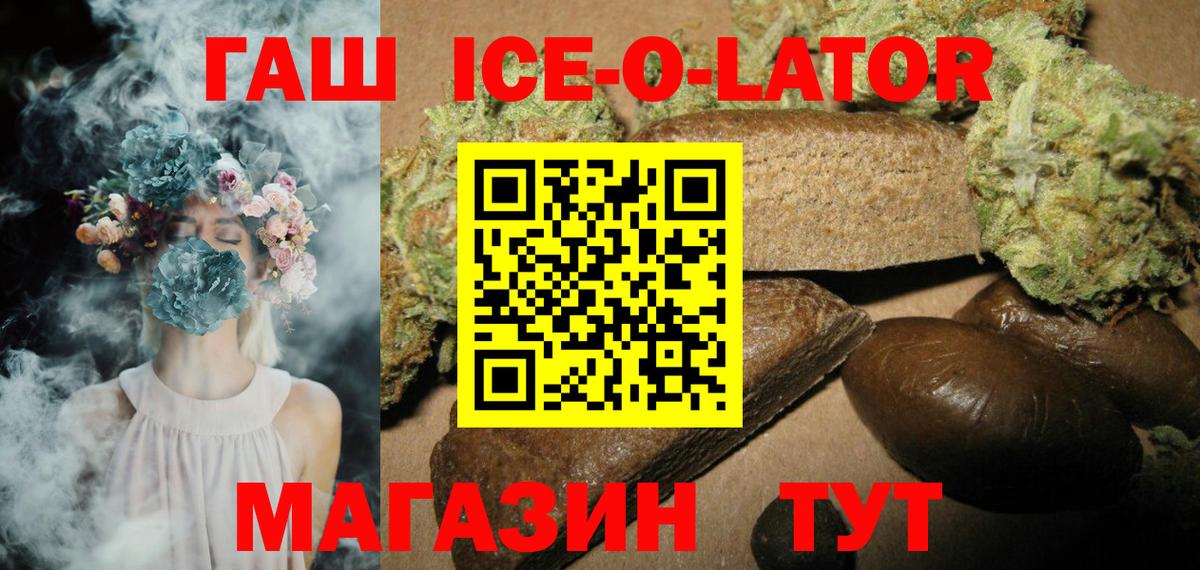 ГАШ ice o lator Ставрополь