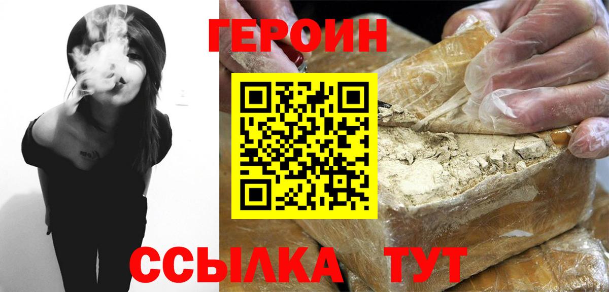 Героин  Вход с VPN  Ставрополь  Героин Афган 
